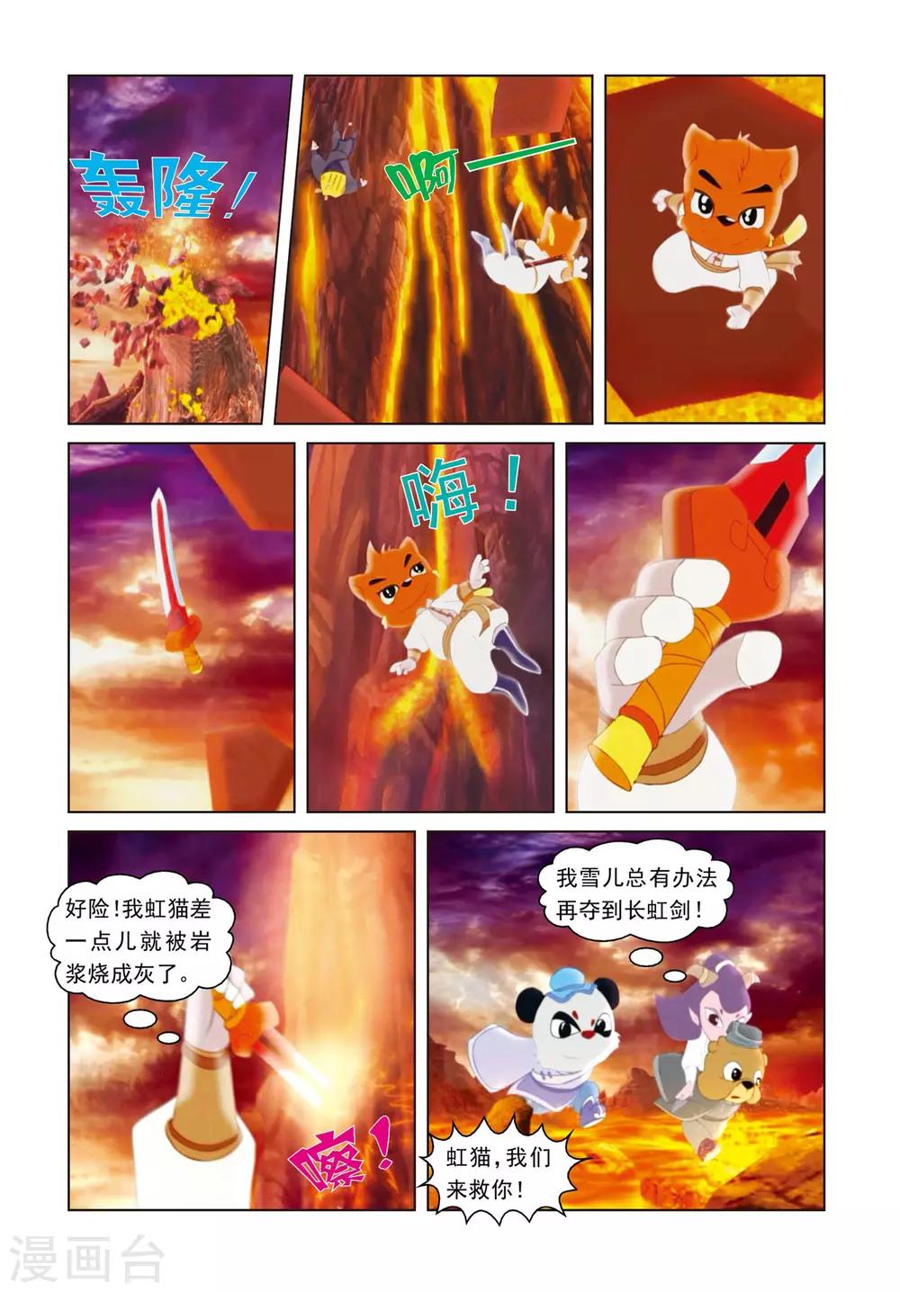 第3话 争夺长虹剑-第3话