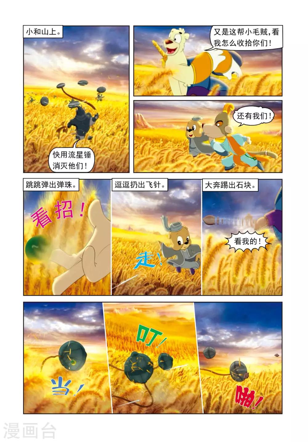 第3话 争夺长虹剑-第3话
