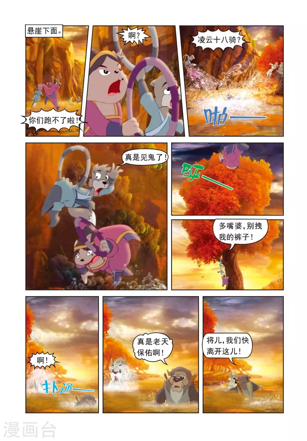 第3话 争夺长虹剑-第3话
