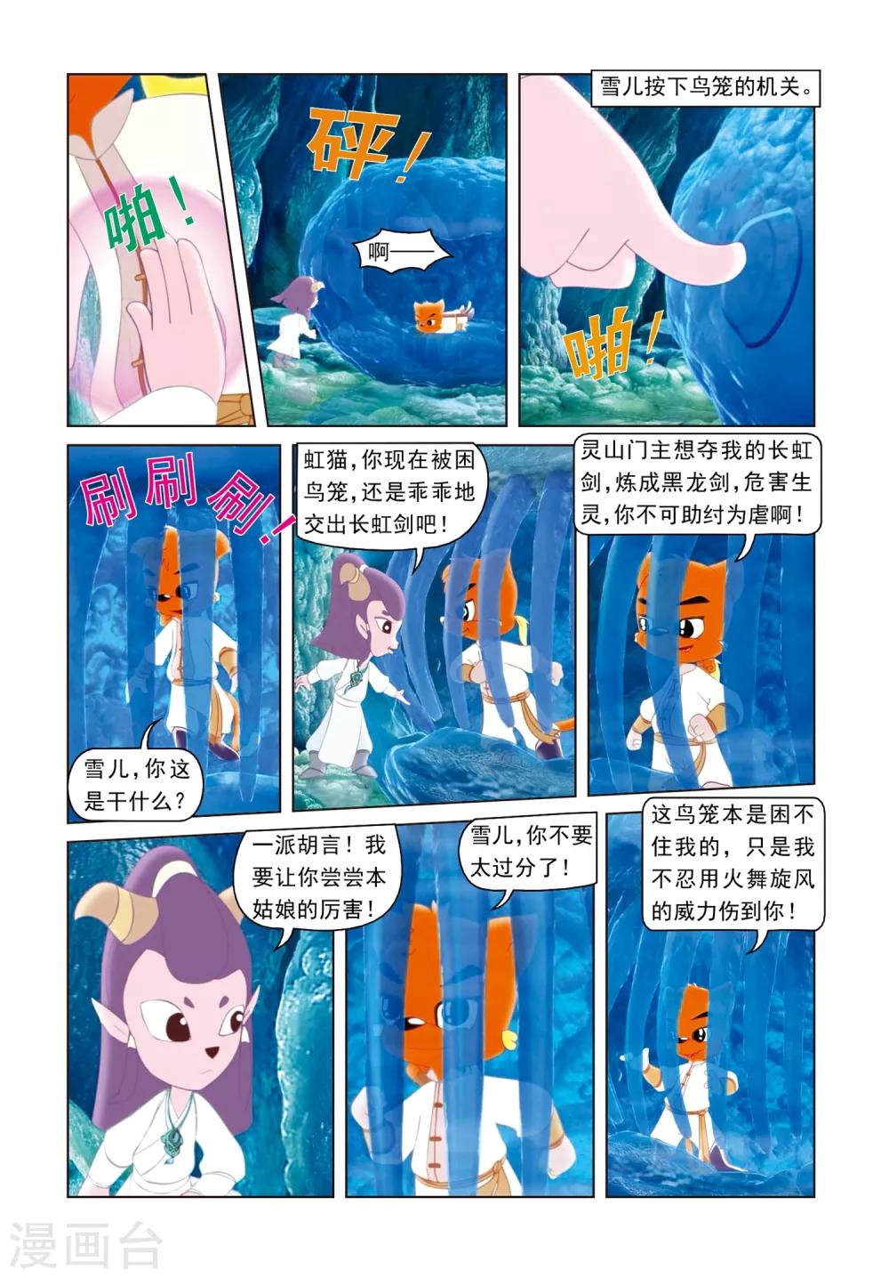 第23话 再次相见-第23话