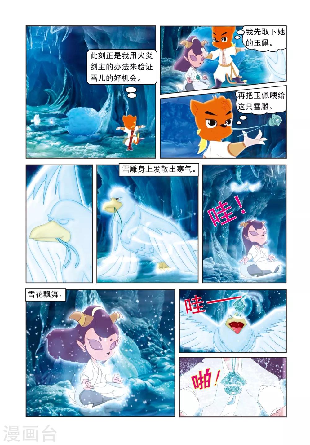 第23话 再次相见-第23话