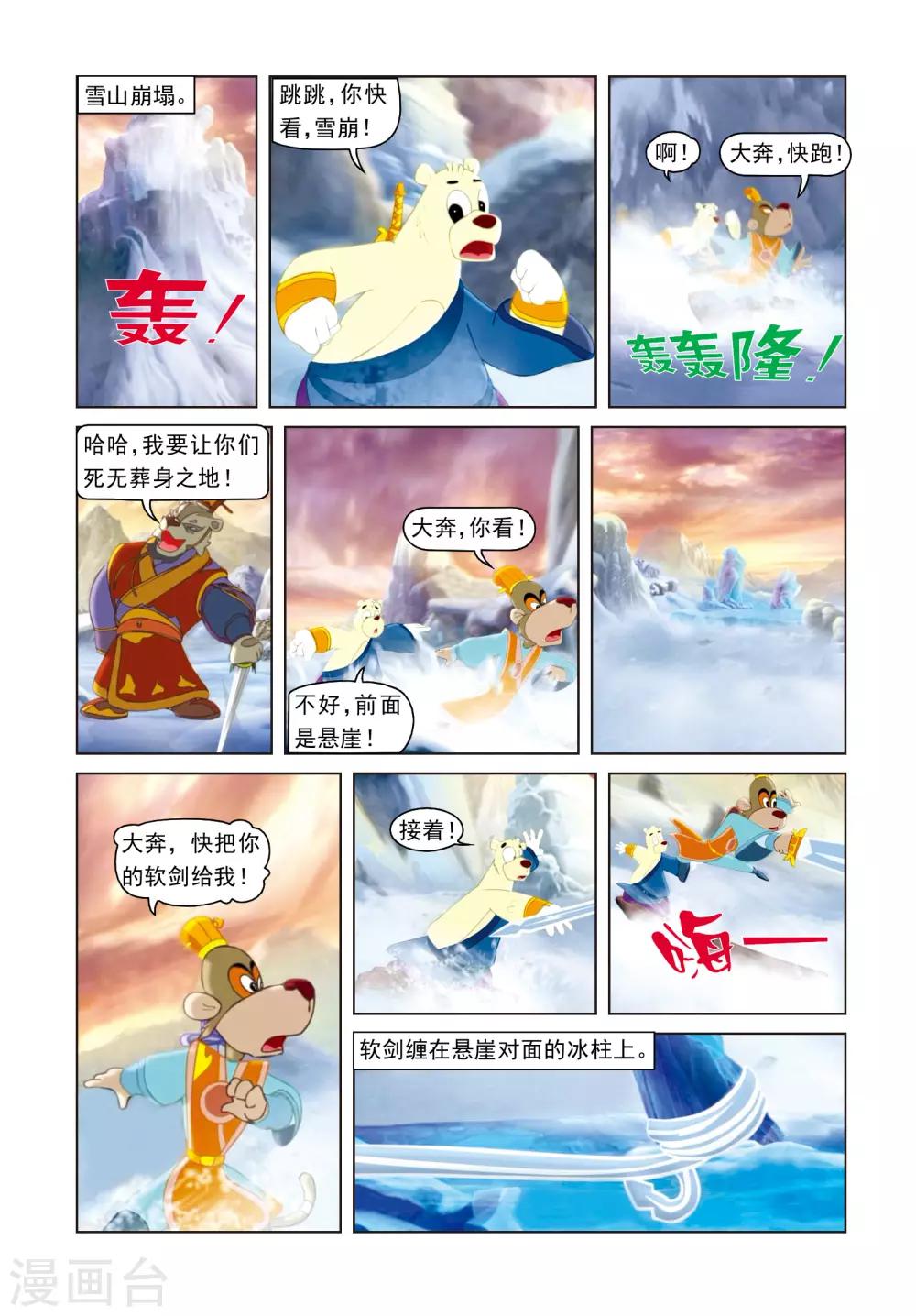 第25话 雪山之战-第25话