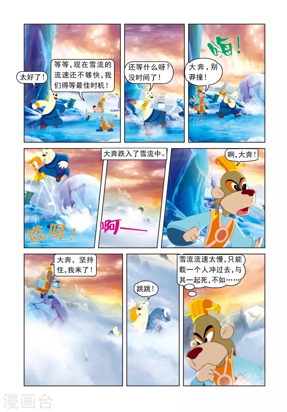 第25话 雪山之战-第25话