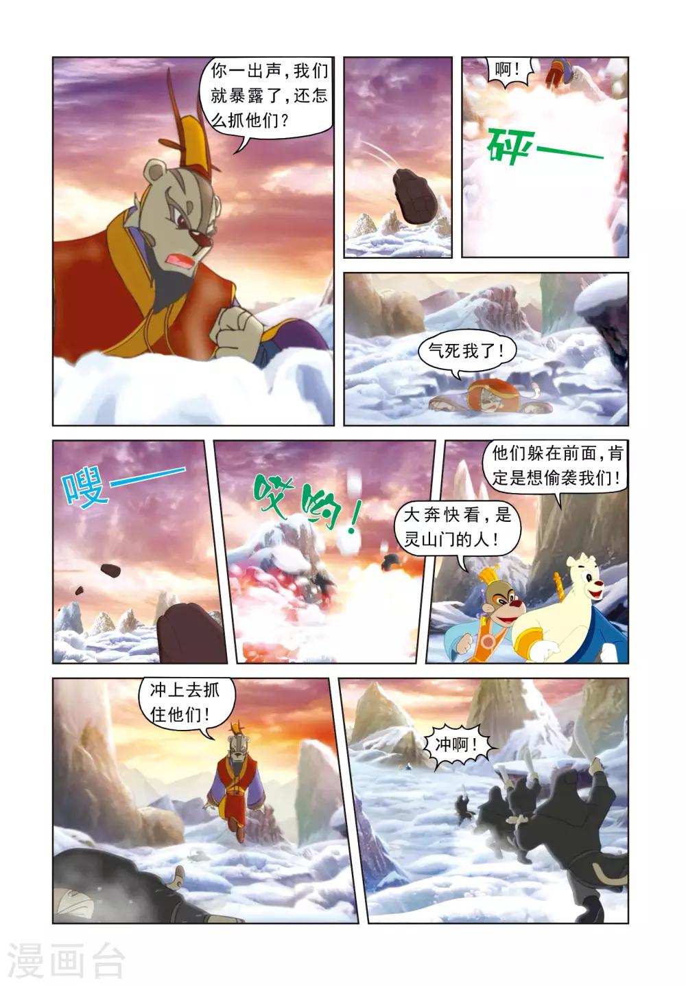 第25话 雪山之战-第25话
