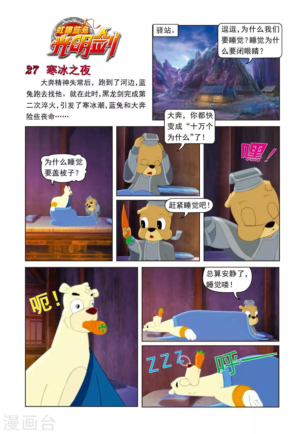 第27话 寒冰之夜-第27话