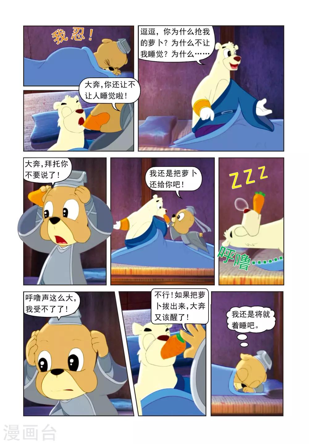 第27话 寒冰之夜-第27话