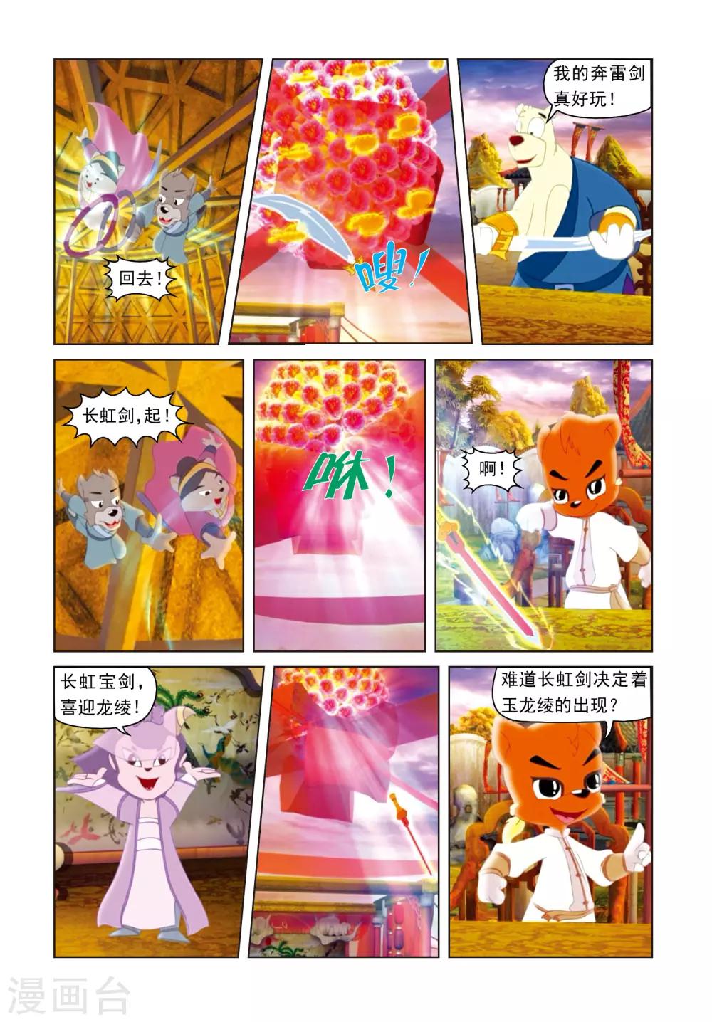第29话 彩球戏剑-第29话