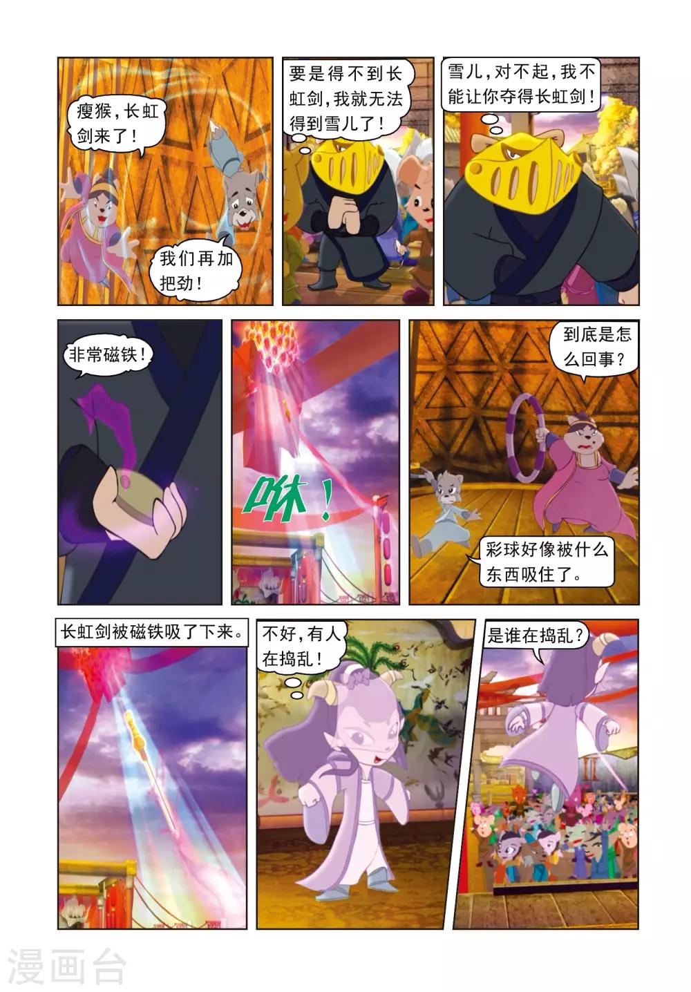 第29话 彩球戏剑-第29话