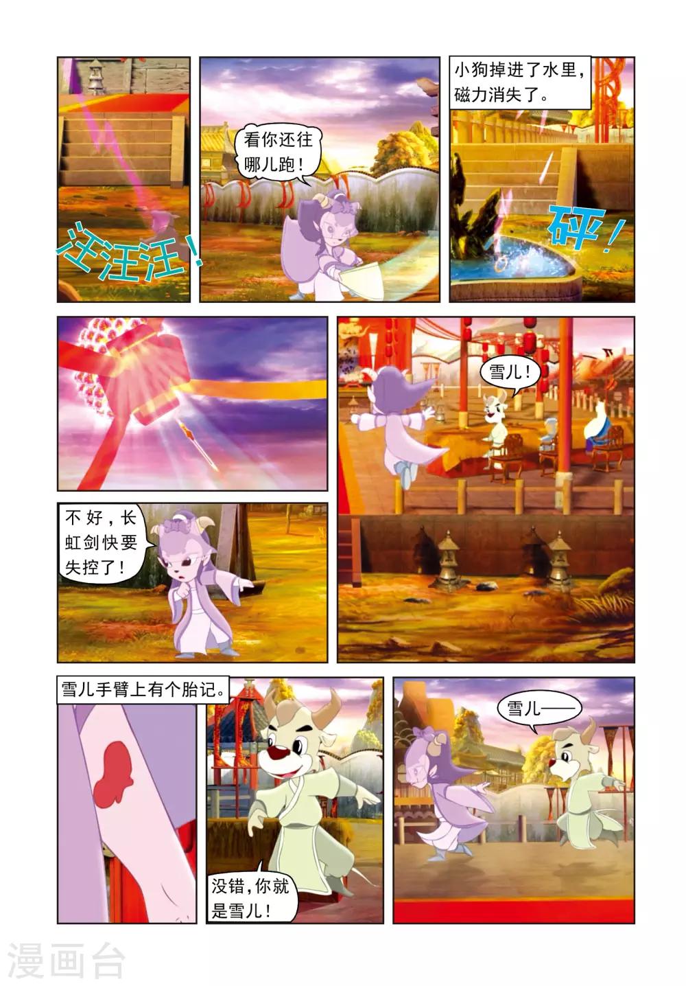 第29话 彩球戏剑-第29话