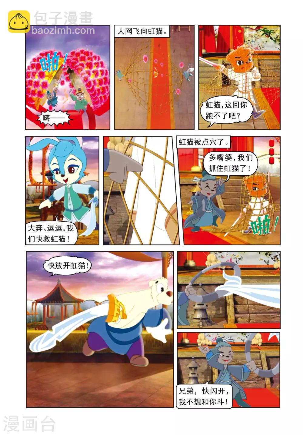 第29话 彩球戏剑-第29话