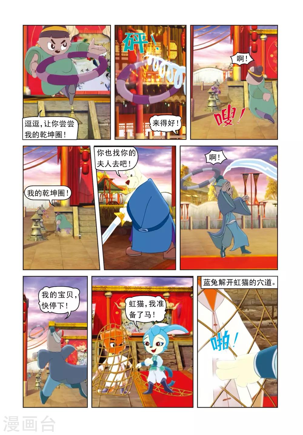 第29话 彩球戏剑-第29话
