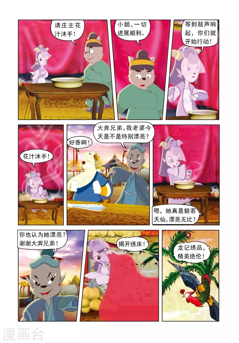 第29话 彩球戏剑-第29话