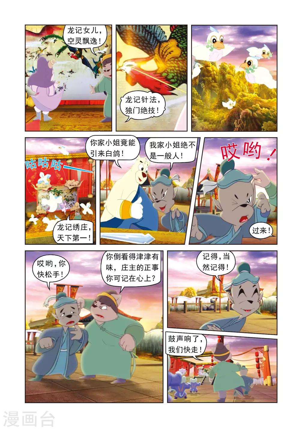 第29话 彩球戏剑-第29话