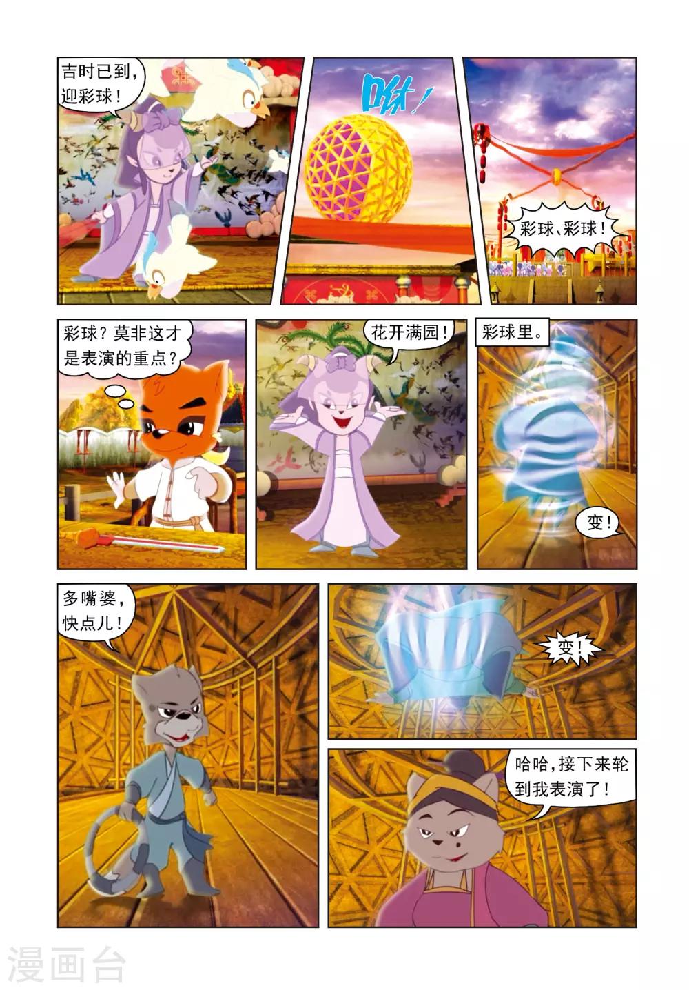 第29话 彩球戏剑-第29话