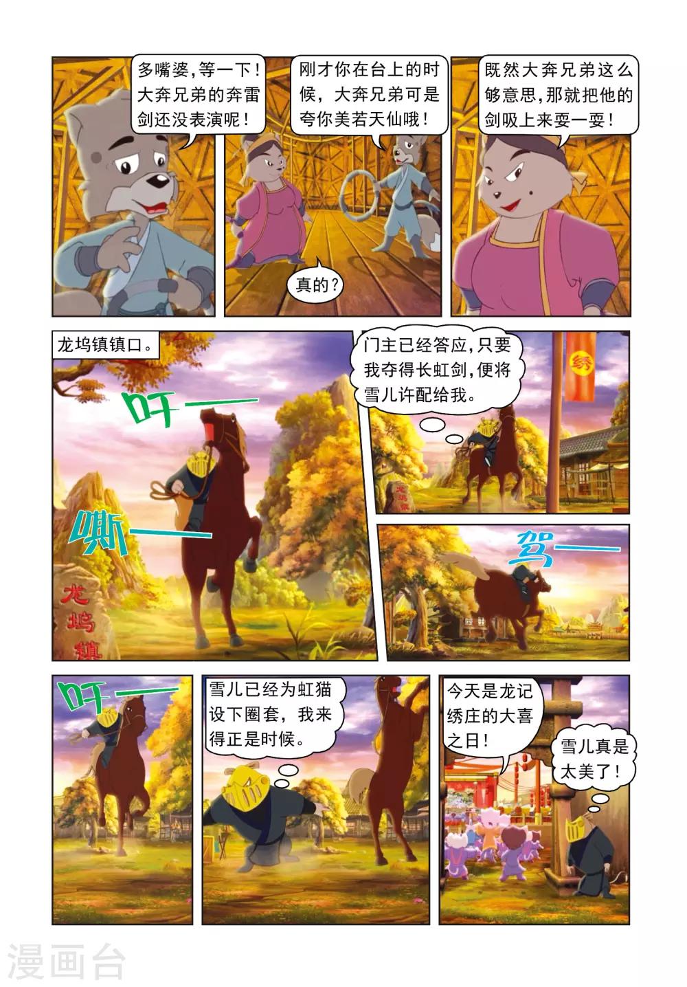 第29话 彩球戏剑-第29话