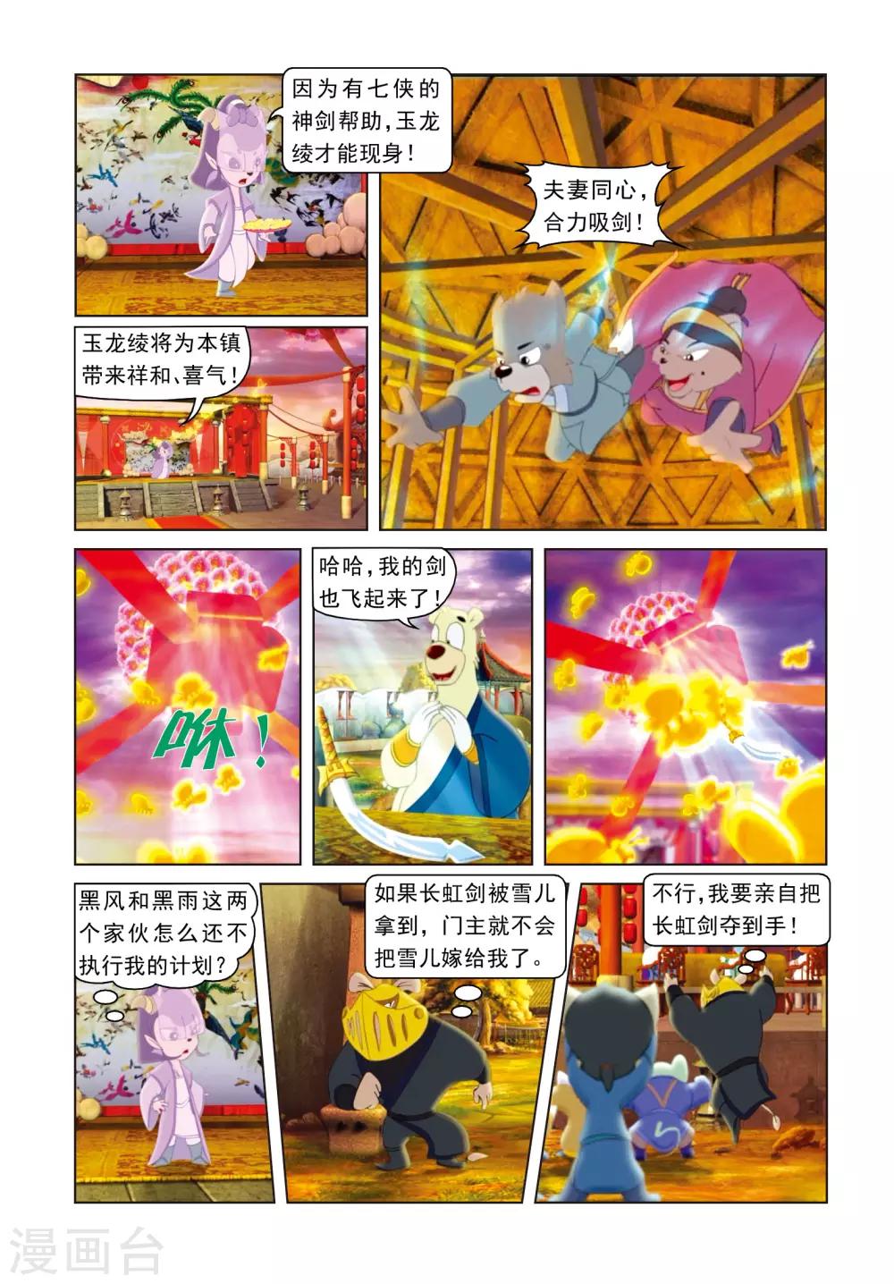 第29话 彩球戏剑-第29话