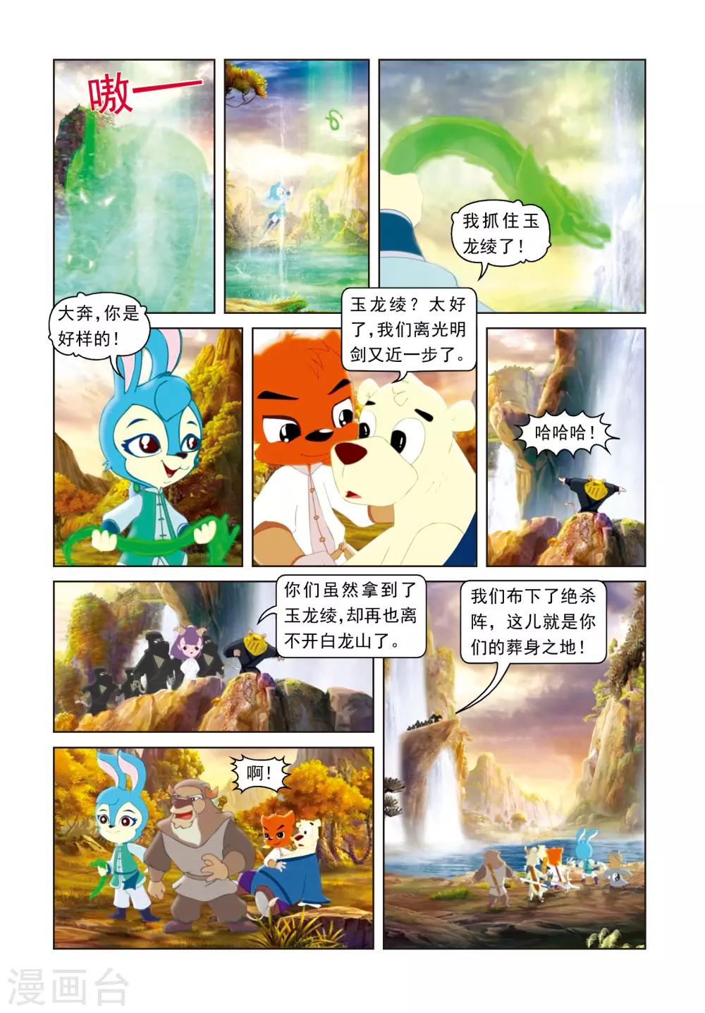 第31话 玉龙绫-第31话