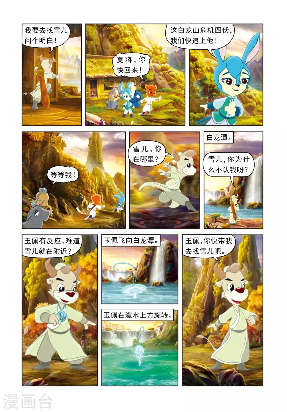 第31话 玉龙绫-第31话