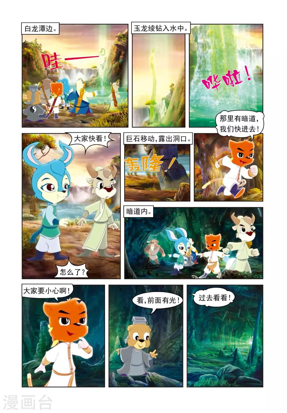 第31话 玉龙绫-第31话