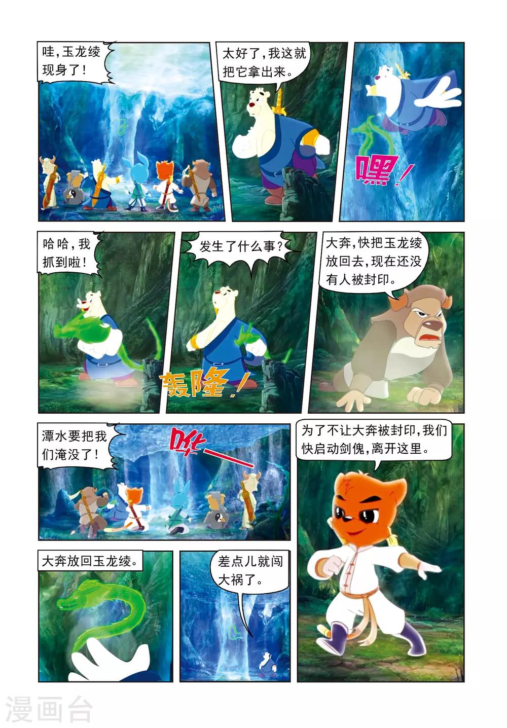 第31话 玉龙绫-第31话