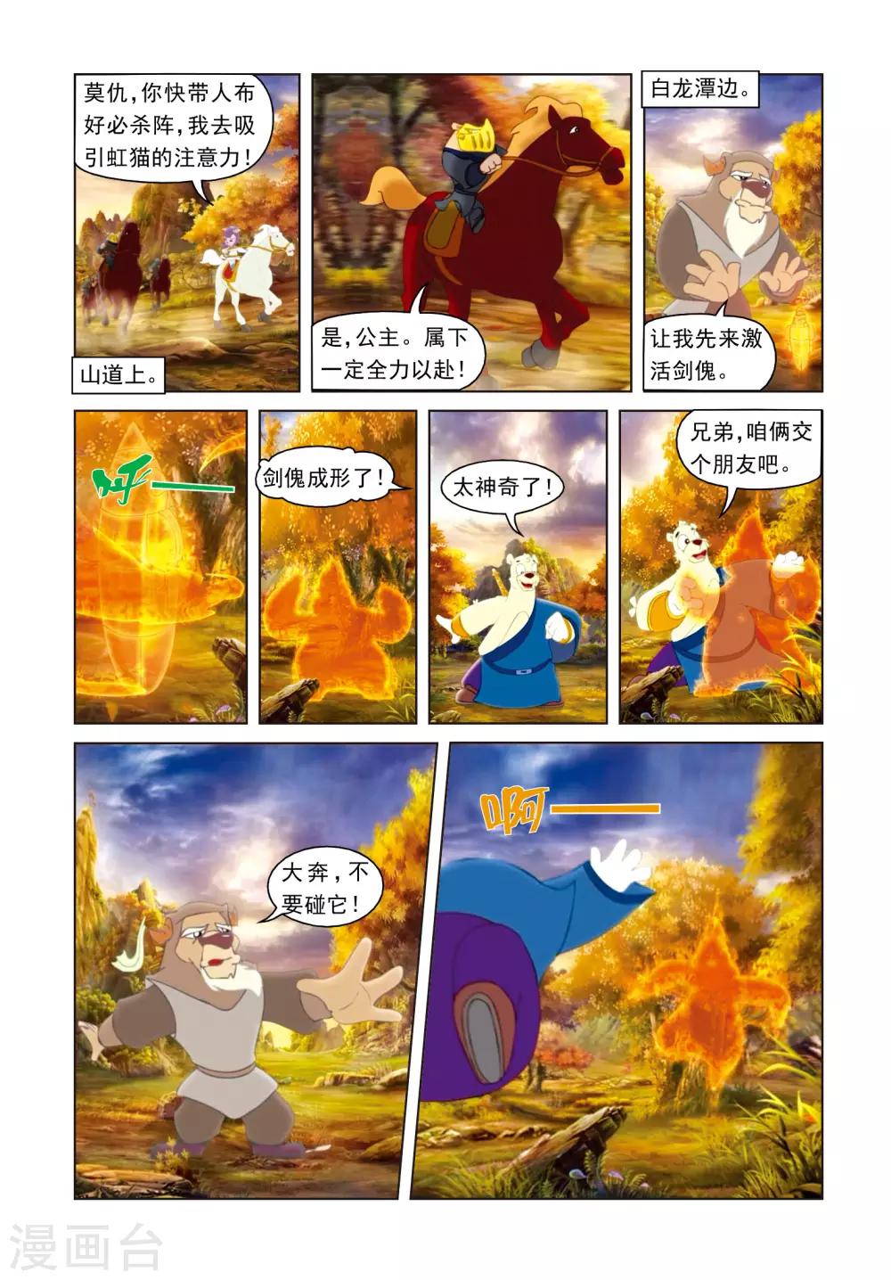 第31话 玉龙绫-第31话