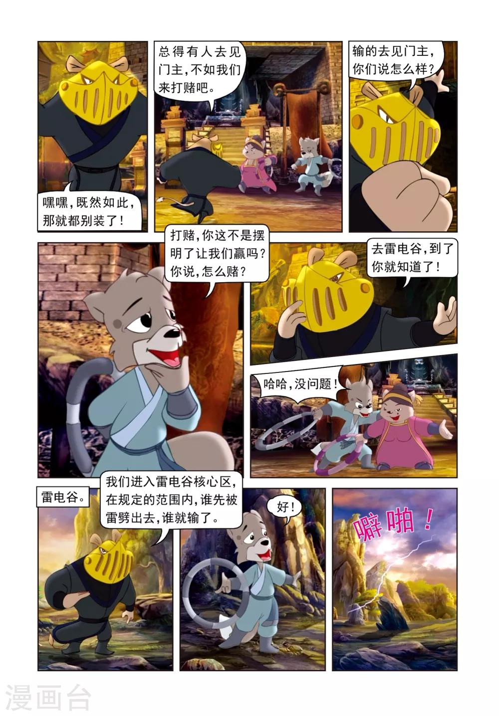第33话 治疗大奔-第33话