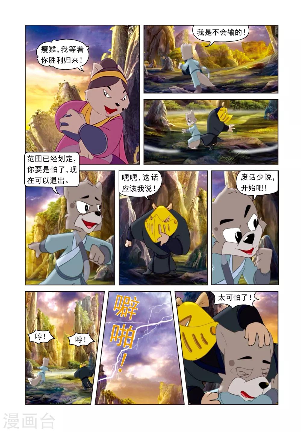 第33话 治疗大奔-第33话