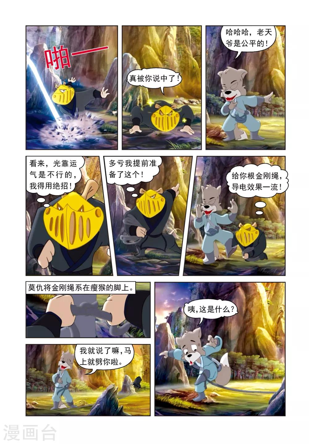 第33话 治疗大奔-第33话