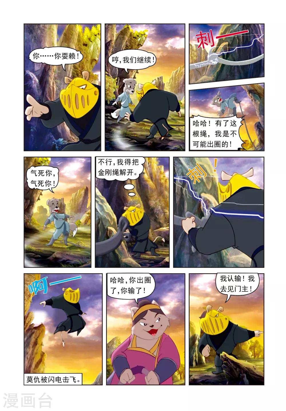 第33话 治疗大奔-第33话
