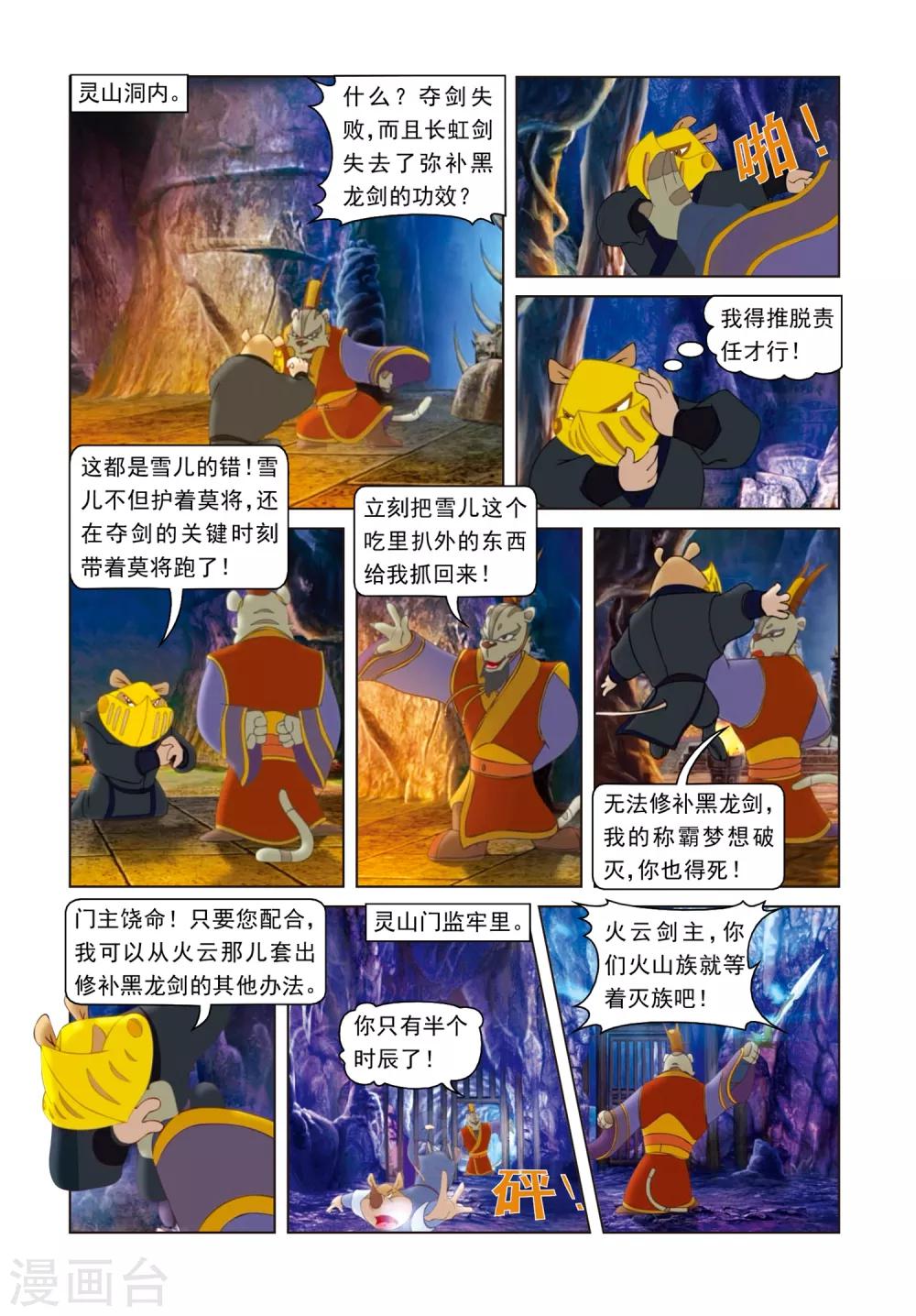 第33话 治疗大奔-第33话