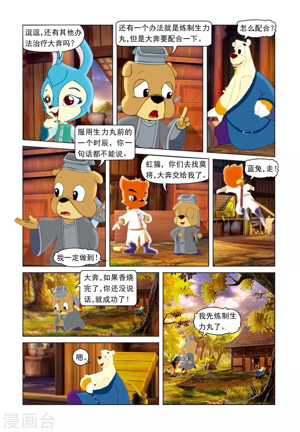 第33话 治疗大奔-第33话