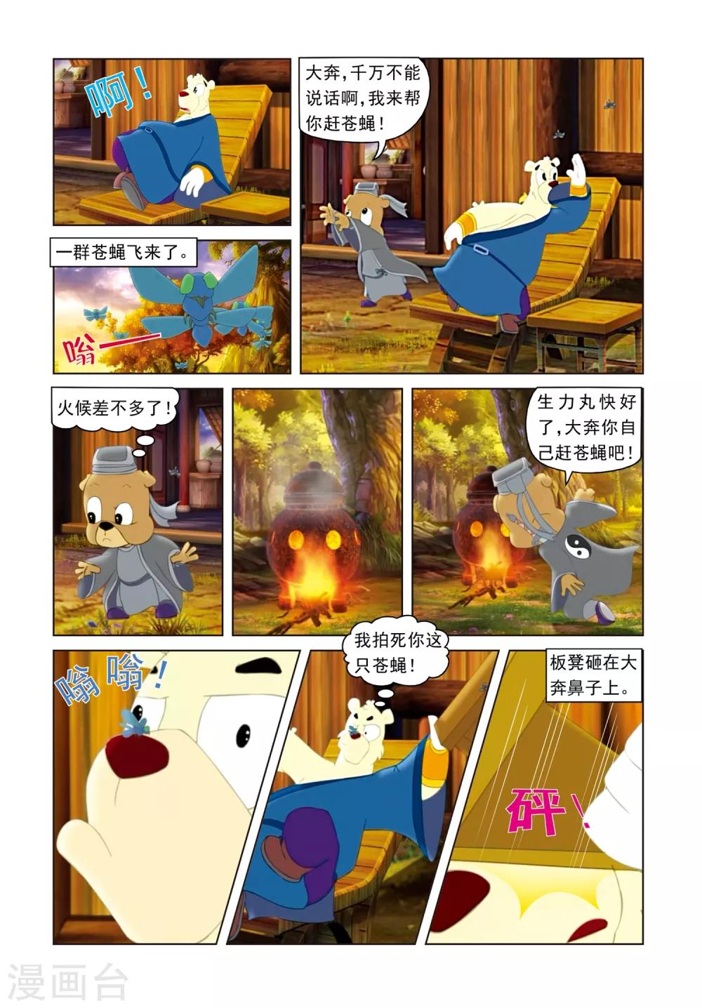 第33话 治疗大奔-第33话