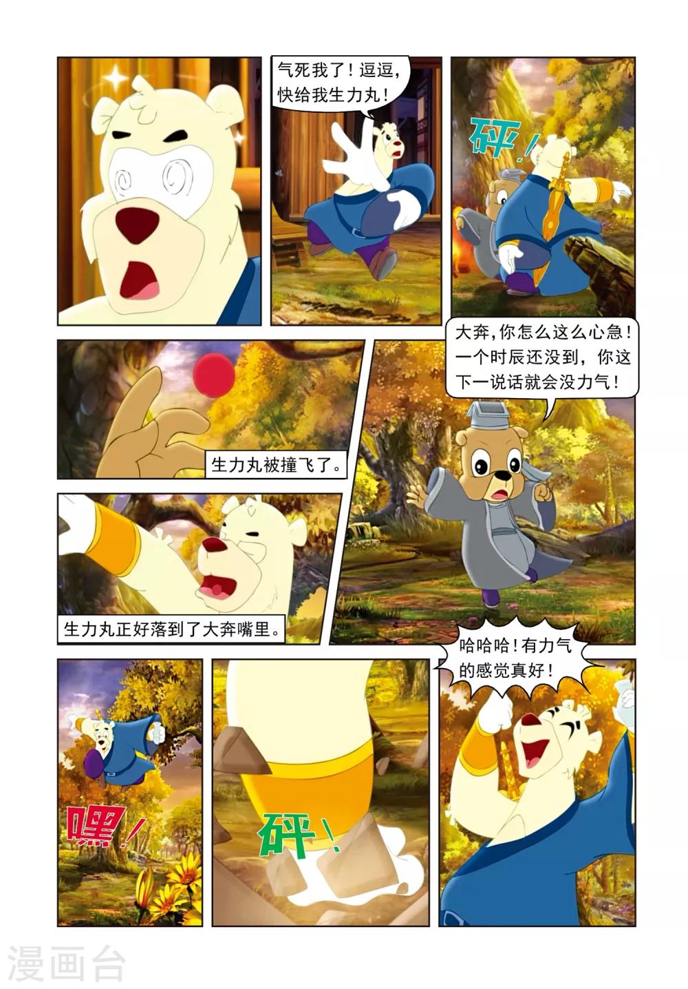 第33话 治疗大奔-第33话