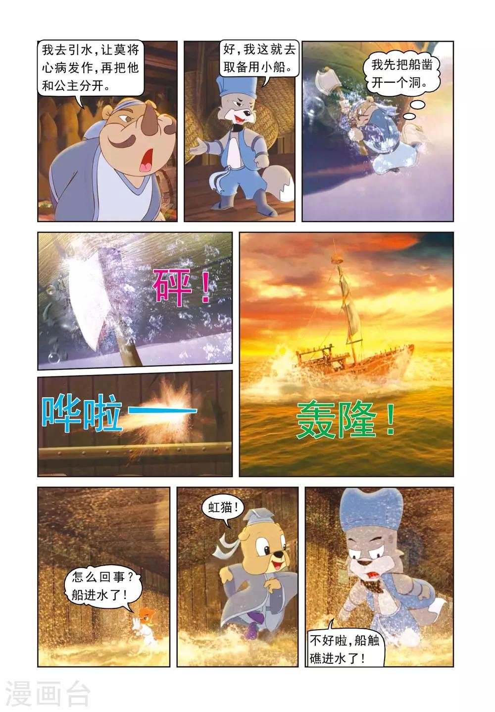 第39话 莫仇的嫉妒-第39话