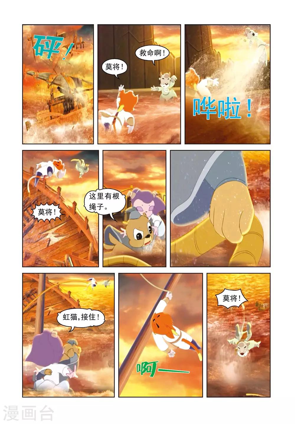 第39话 莫仇的嫉妒-第39话