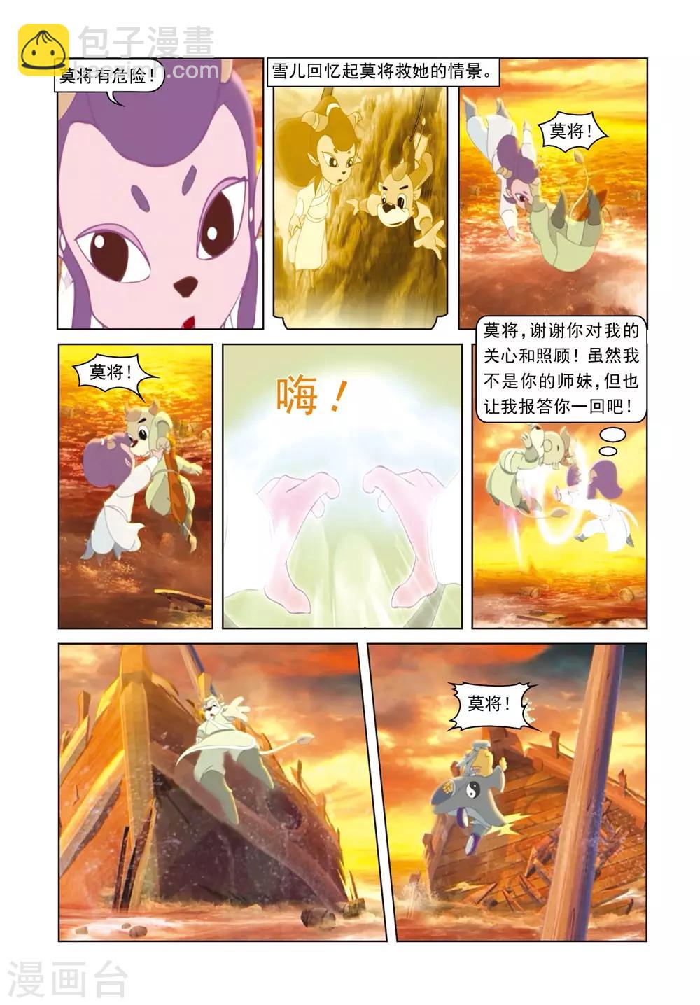 第39话 莫仇的嫉妒-第39话