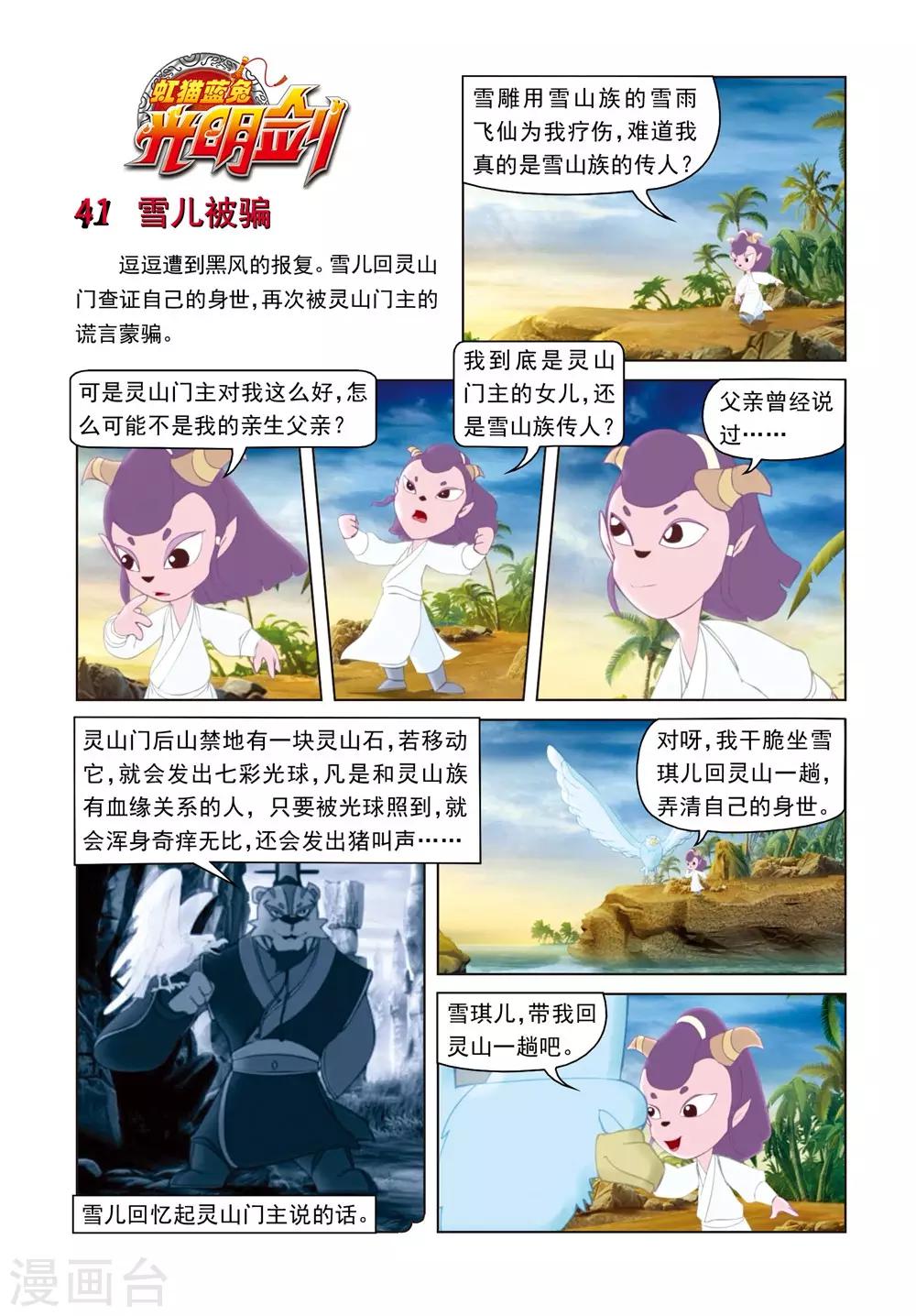 第41话 雪儿被骗-第41话