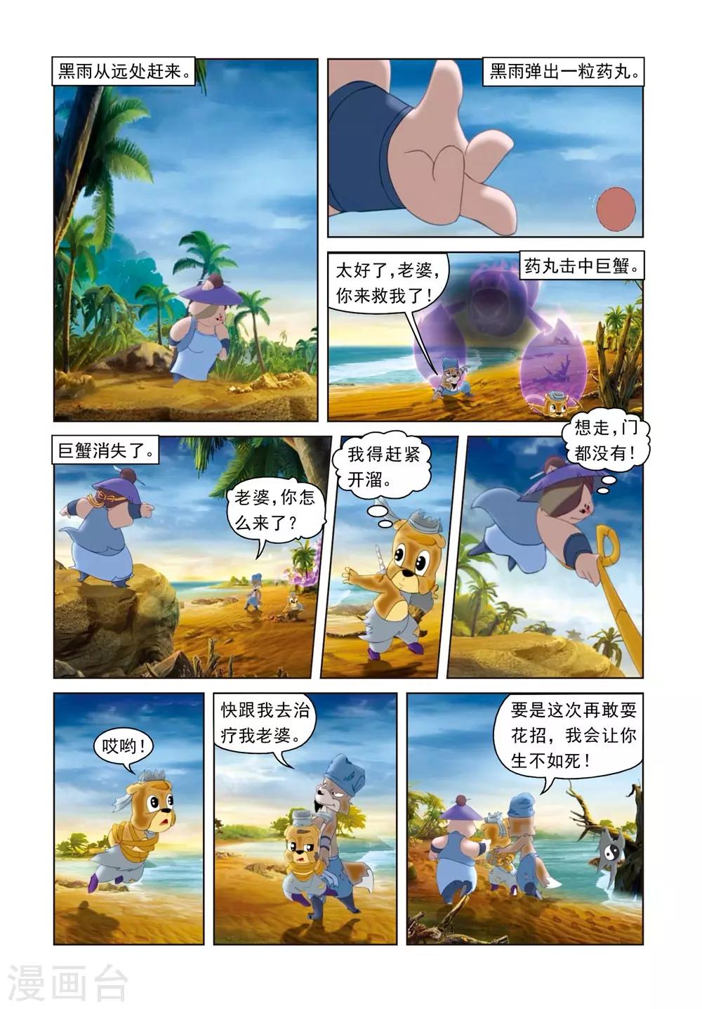 第41话 雪儿被骗-第41话