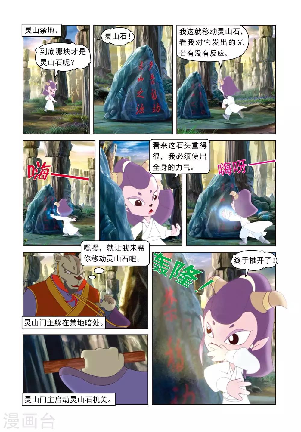第41话 雪儿被骗-第41话