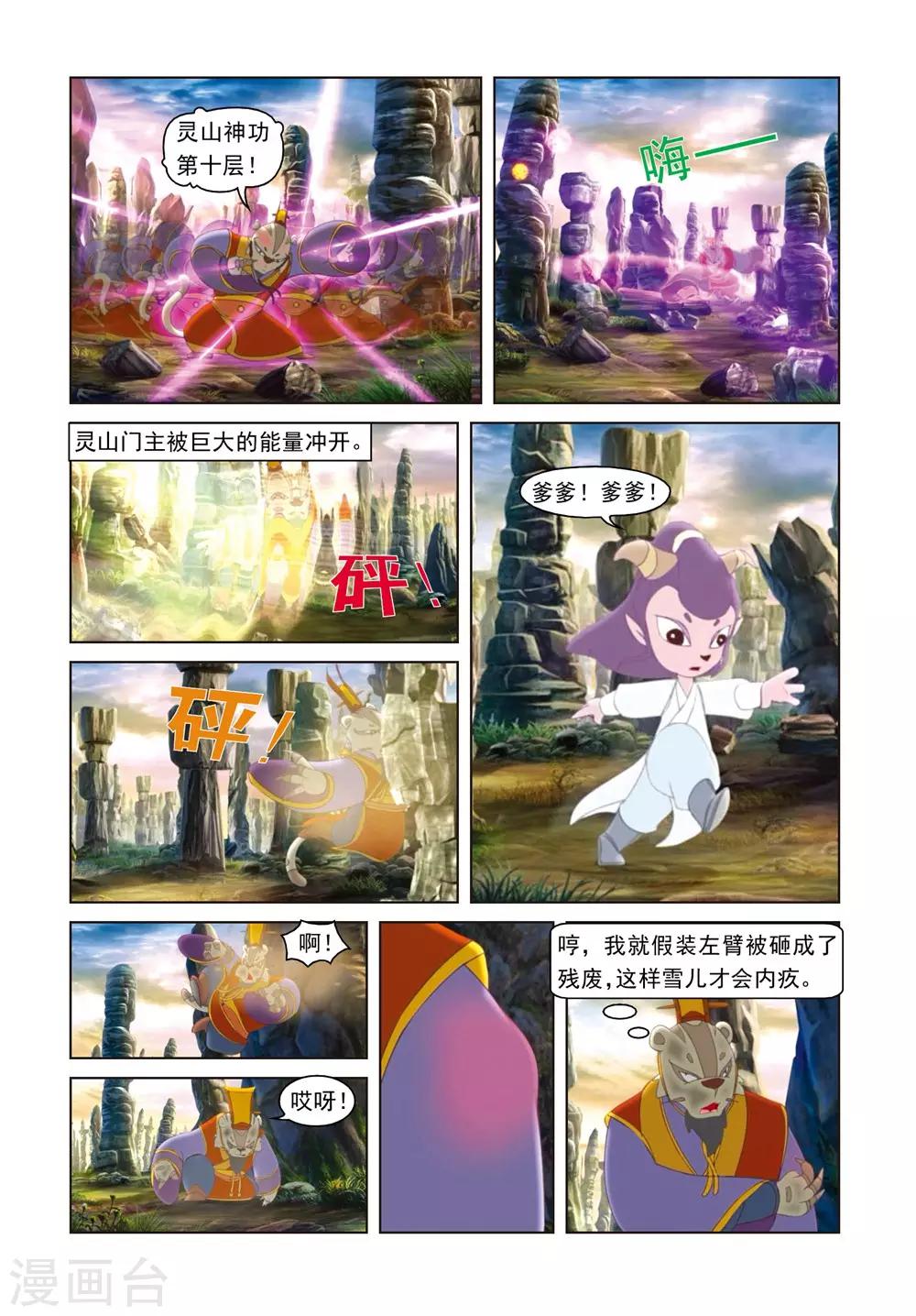 第41话 雪儿被骗-第41话