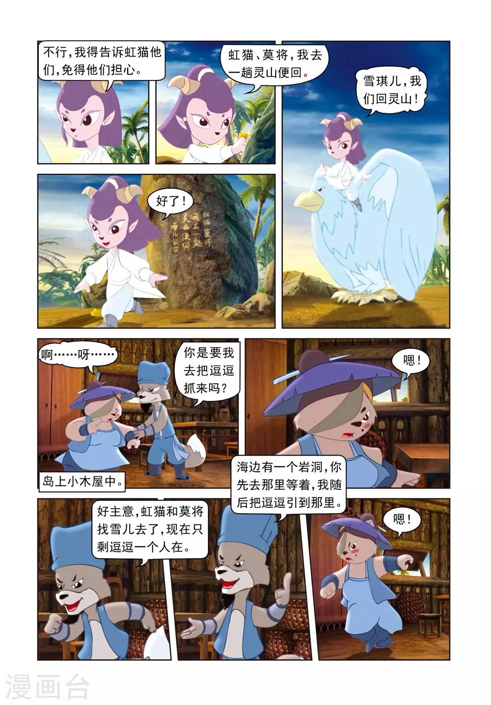 第41话 雪儿被骗-第41话
