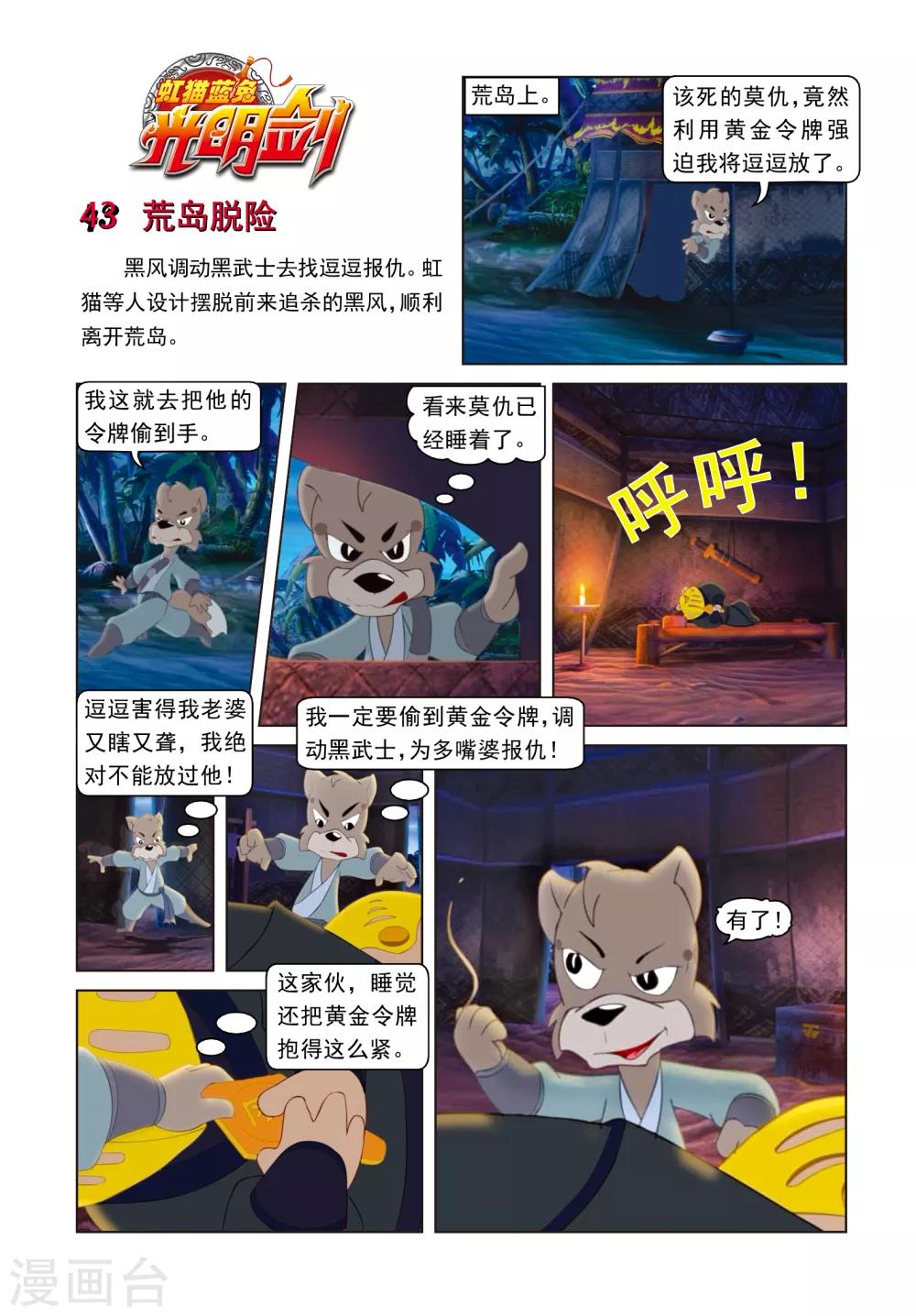 第43话 荒岛脱险-第43话