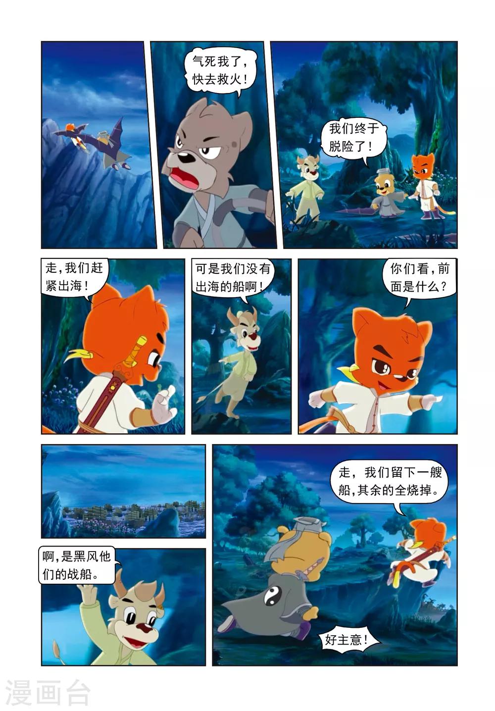 第43话 荒岛脱险-第43话