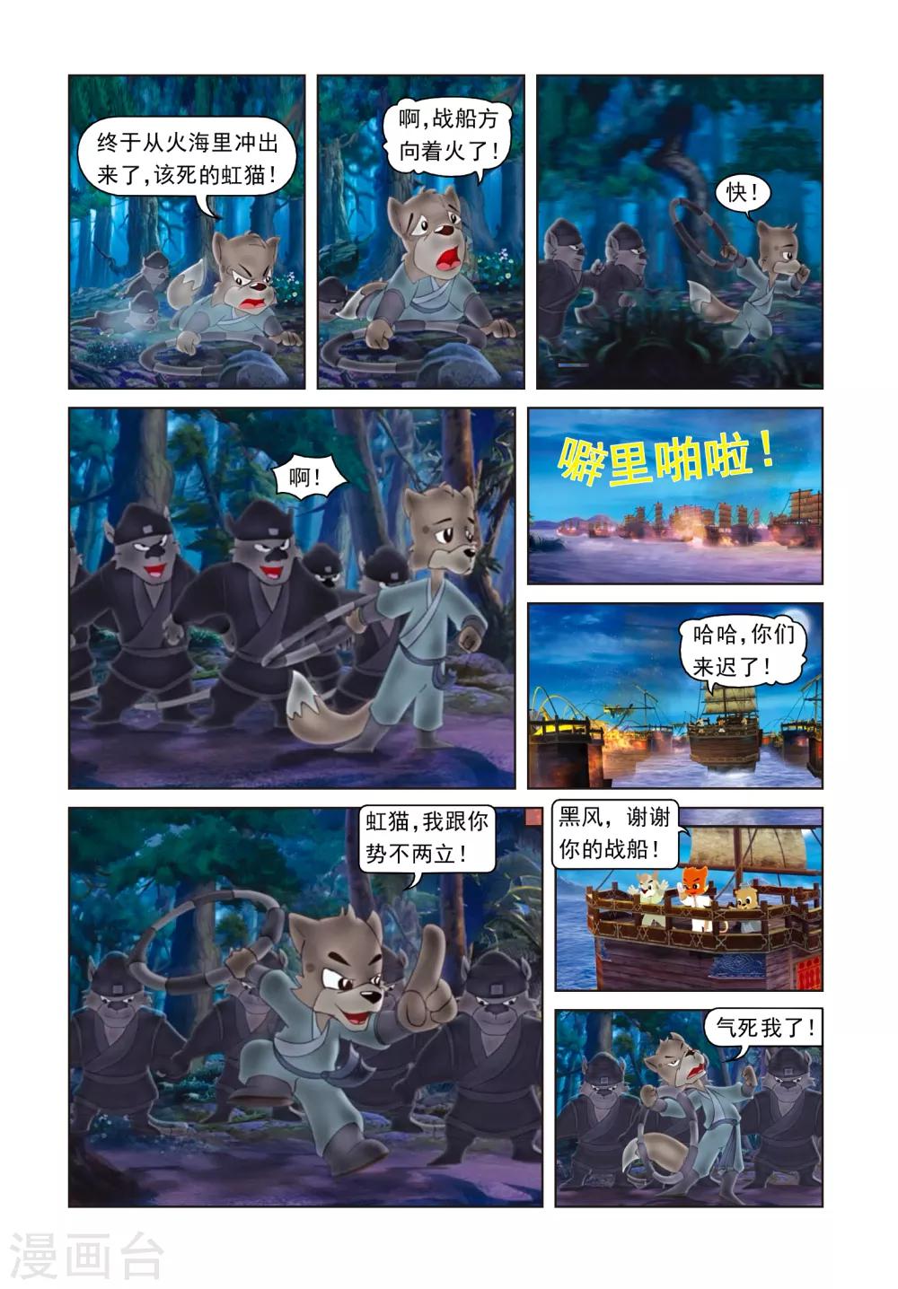 第43话 荒岛脱险-第43话