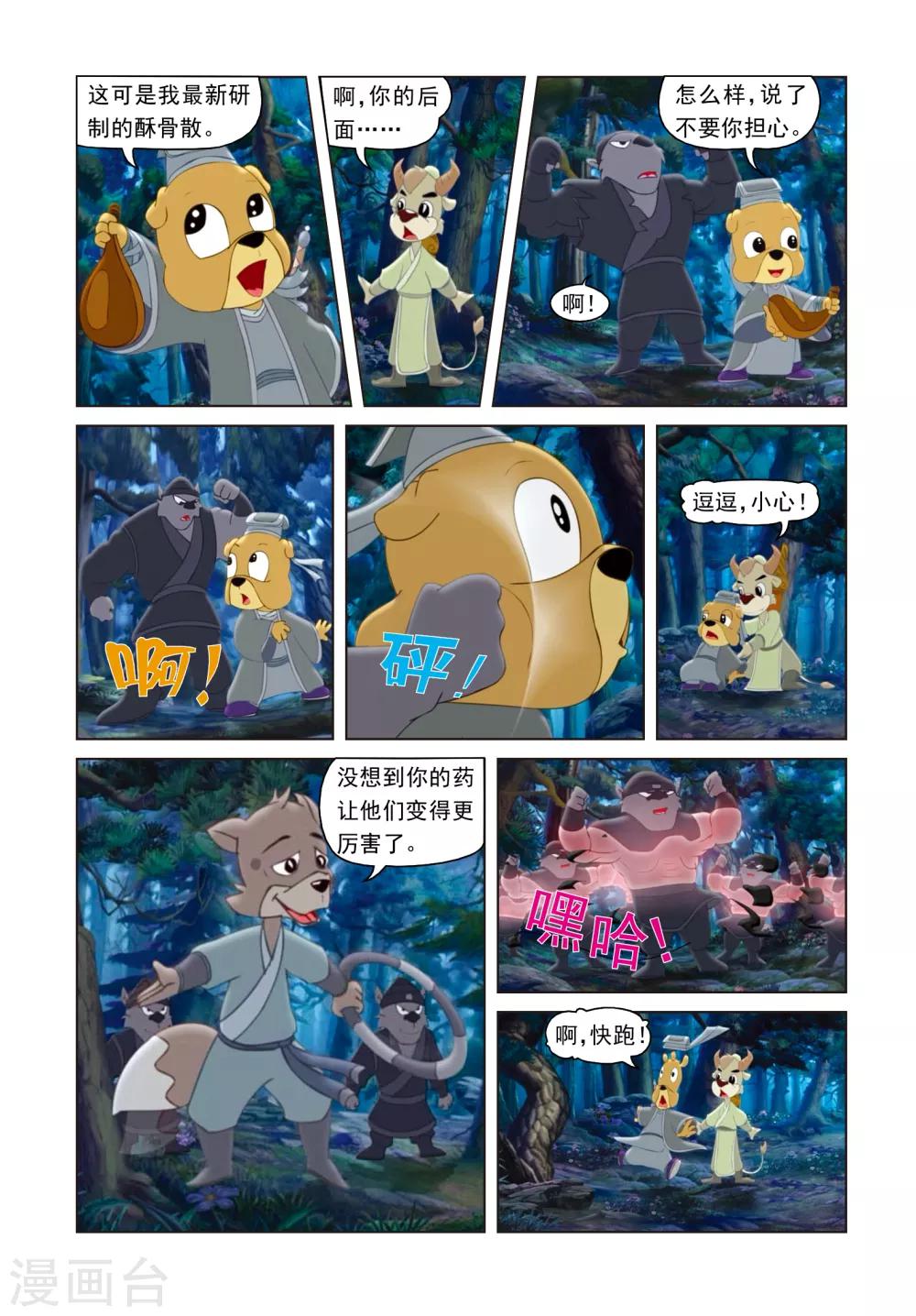 第43话 荒岛脱险-第43话