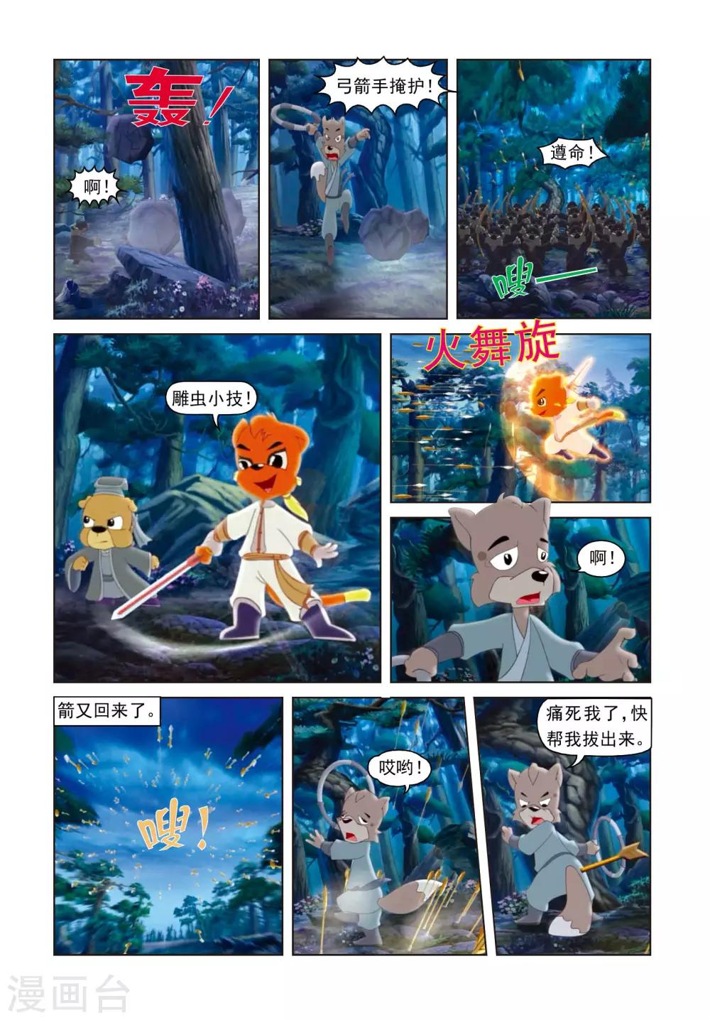 第43话 荒岛脱险-第43话