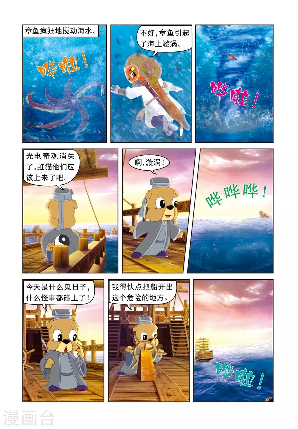 第45话 海底遇险-第45话