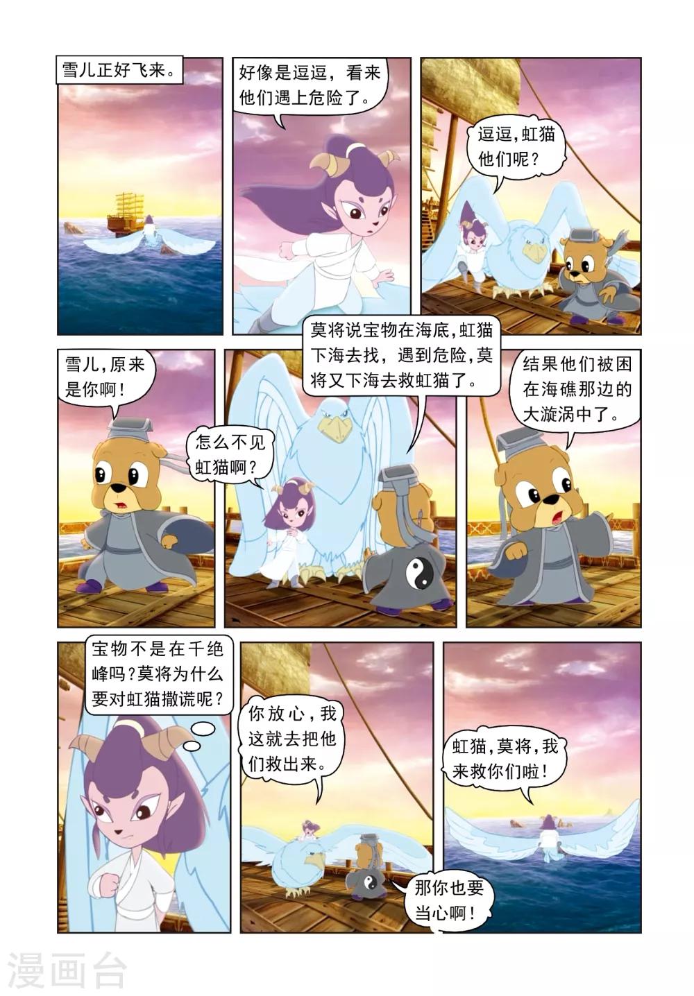 第45话 海底遇险-第45话