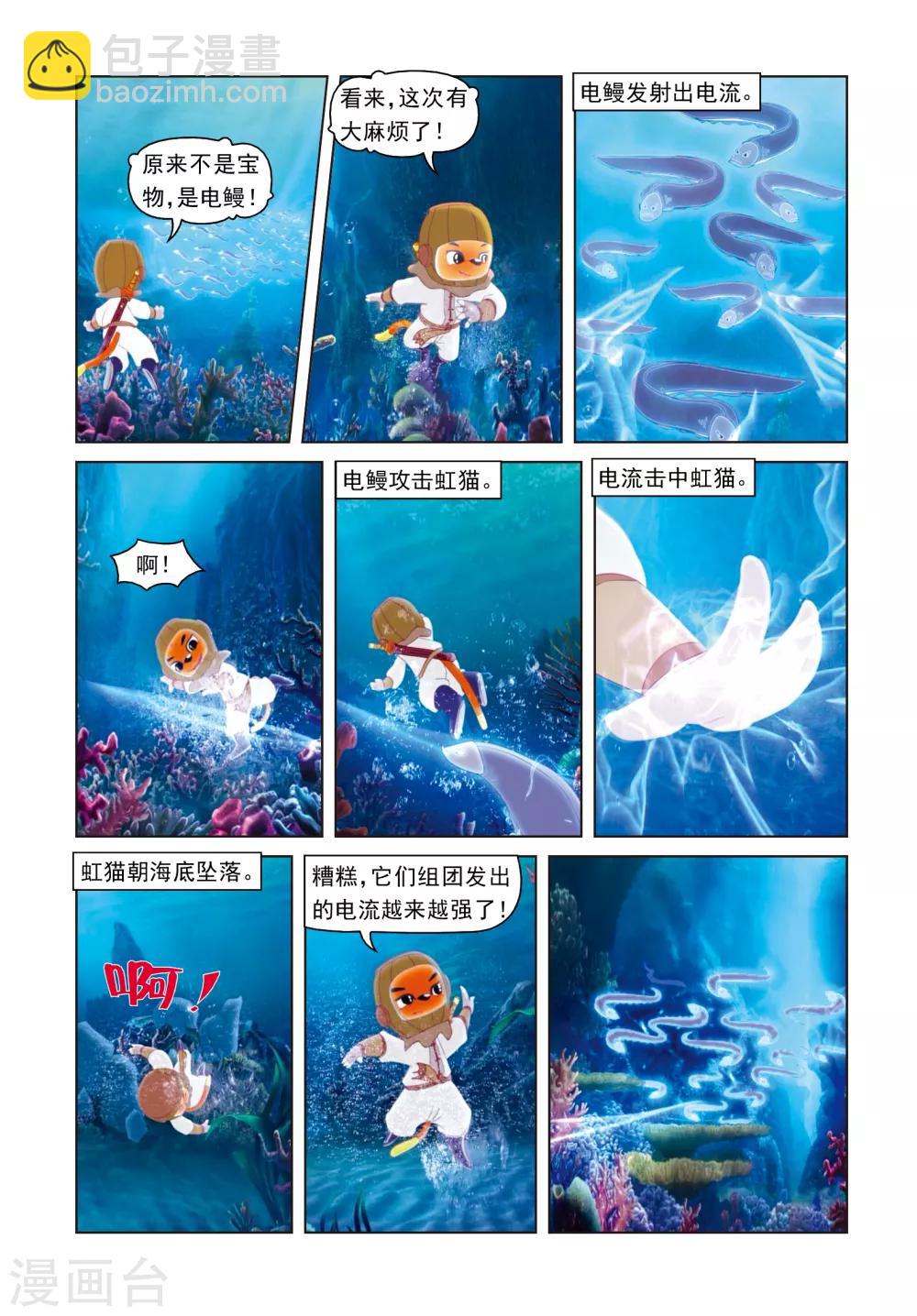 第45话 海底遇险-第45话