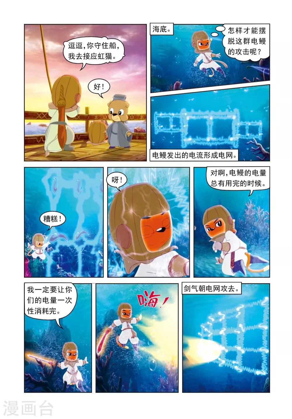 第45话 海底遇险-第45话